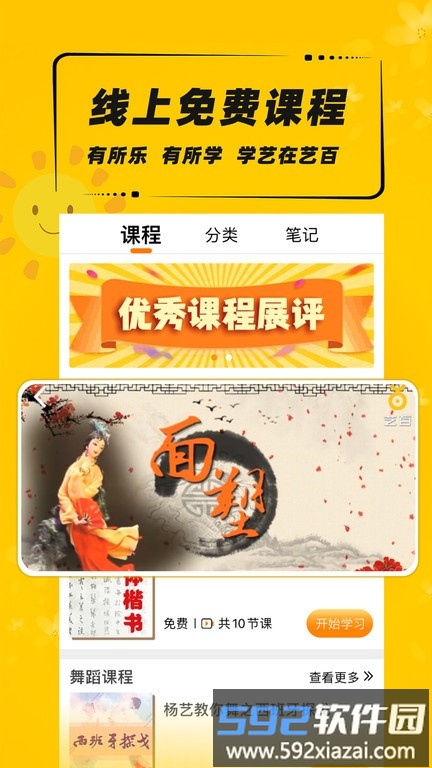 艺百官方版截图4