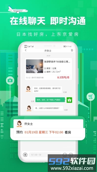 爱房经纪人app官方版截图2