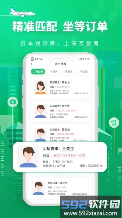 爱房经纪人app官方版截图3