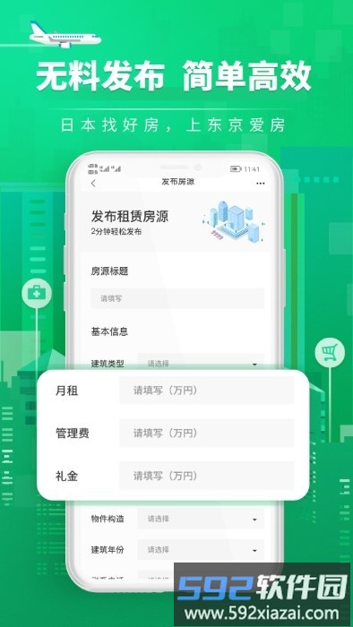 爱房经纪人app官方版截图4