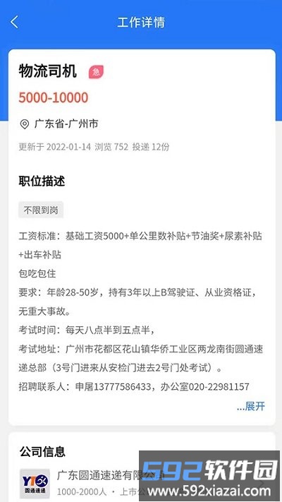 广州招聘网官方版截图2