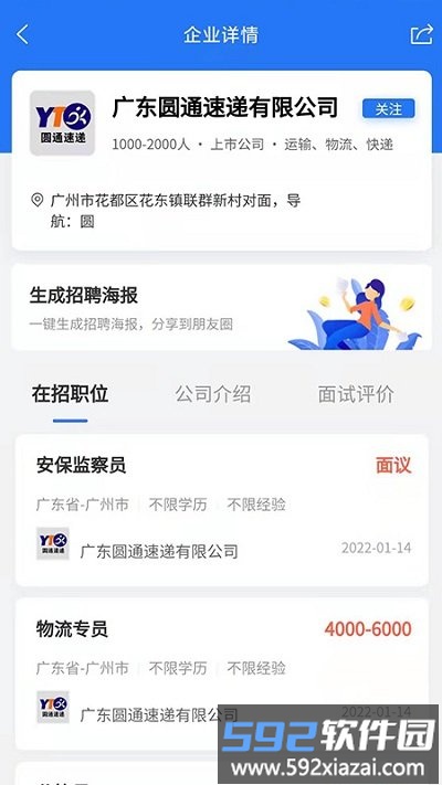 广州招聘网官方版截图3