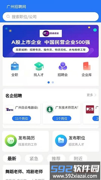 广州招聘网官方版截图4