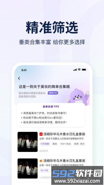 爱种草app截图1