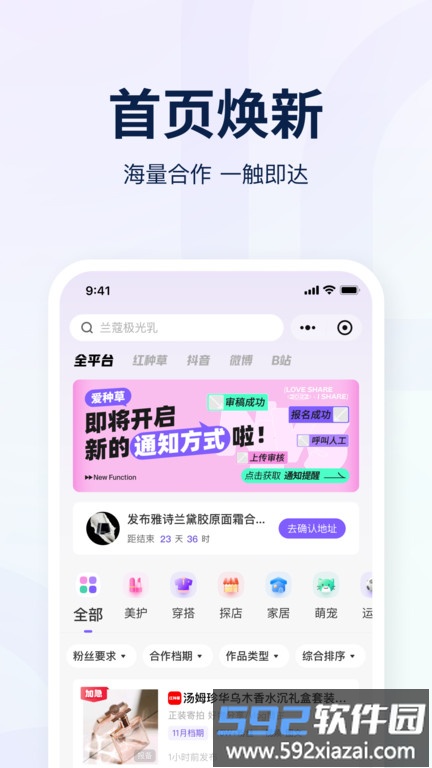 爱种草app截图3