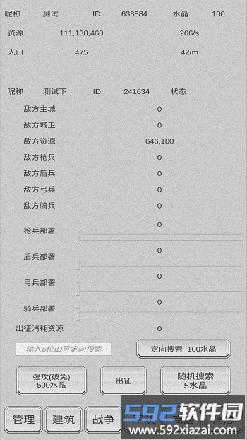放战帝国手机版截图4