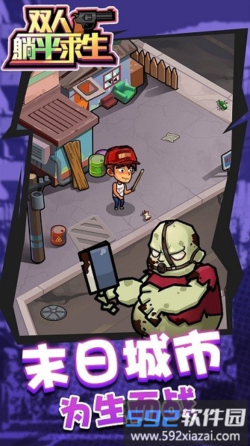 双人躺平求生手机版截图2