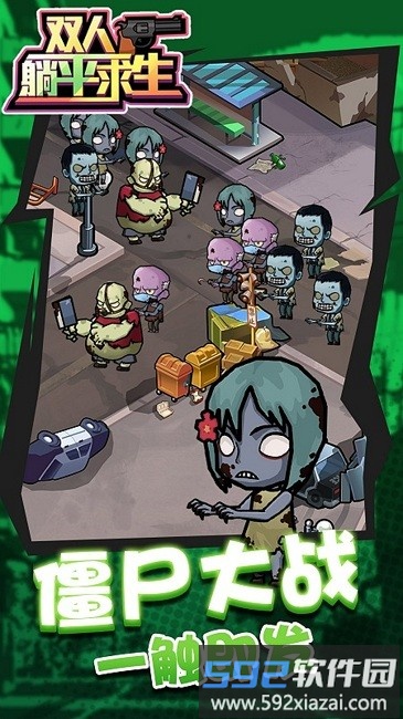 双人躺平求生手机版截图4