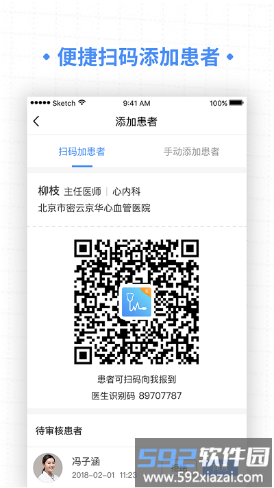 高血压大夫患者端截图1