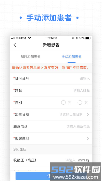 高血压大夫患者端截图2