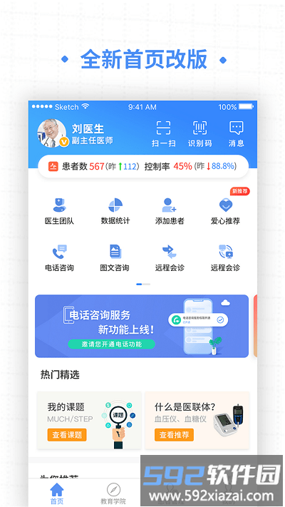 高血压大夫患者端截图3