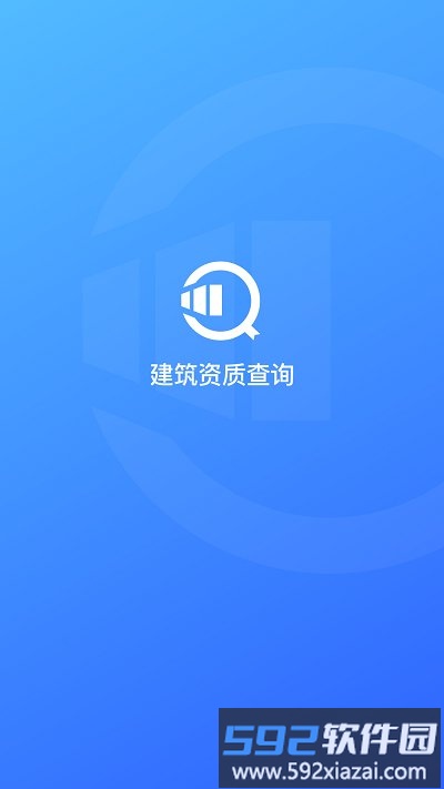 建筑行业查询平台截图2
