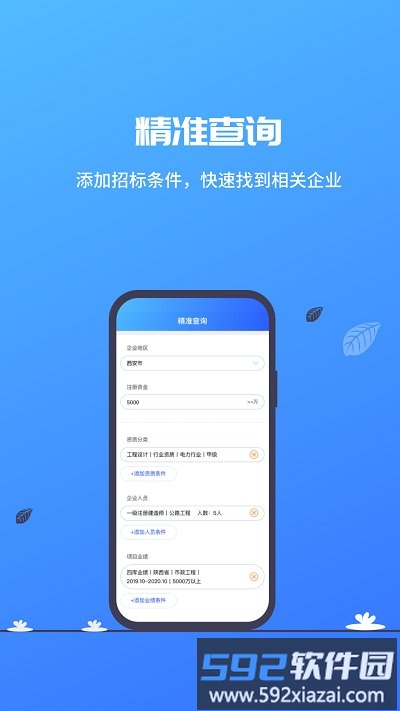 建筑行业查询平台截图3