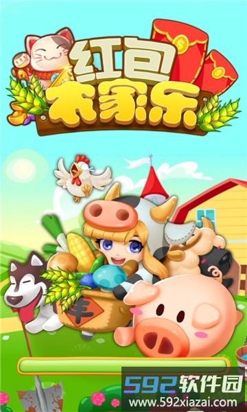 红包农家乐红包版截图3