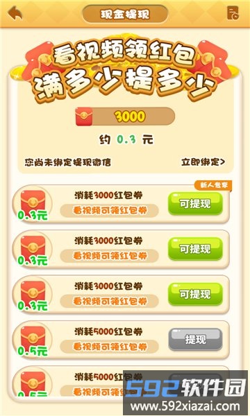 红包农家乐红包版截图4