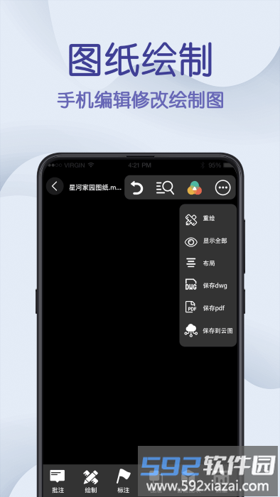 cad制图王app官方版截图2