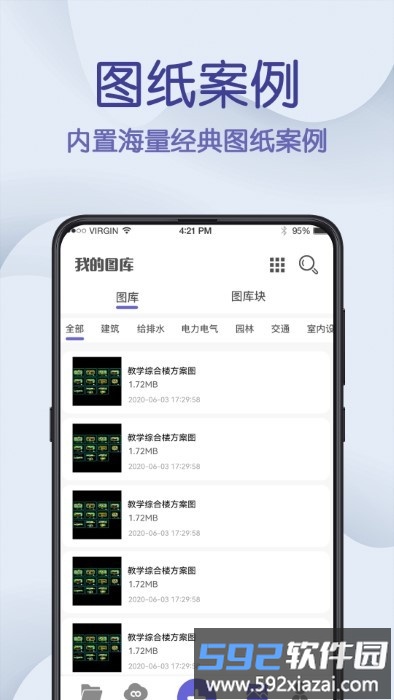 cad制图王app官方版截图3