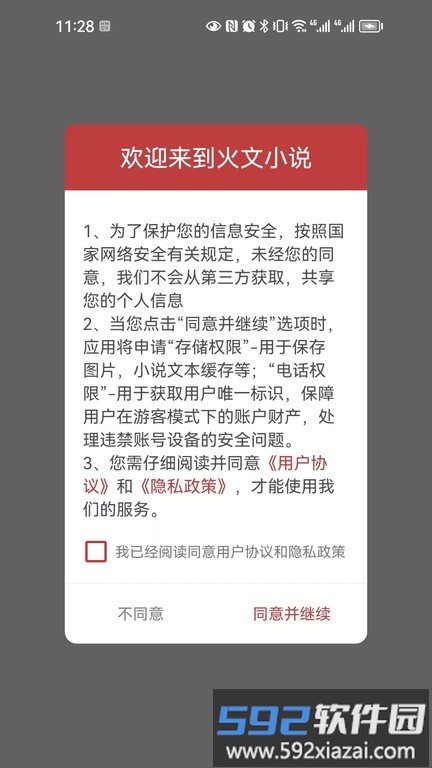 火文小说软件最新版2025截图1