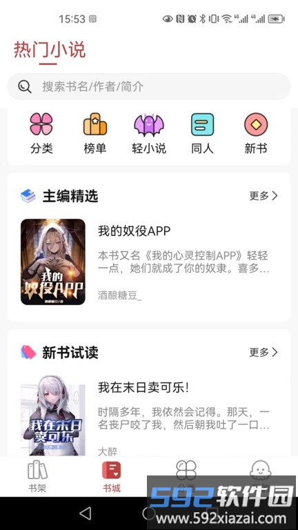 火文小说软件最新版2025截图2
