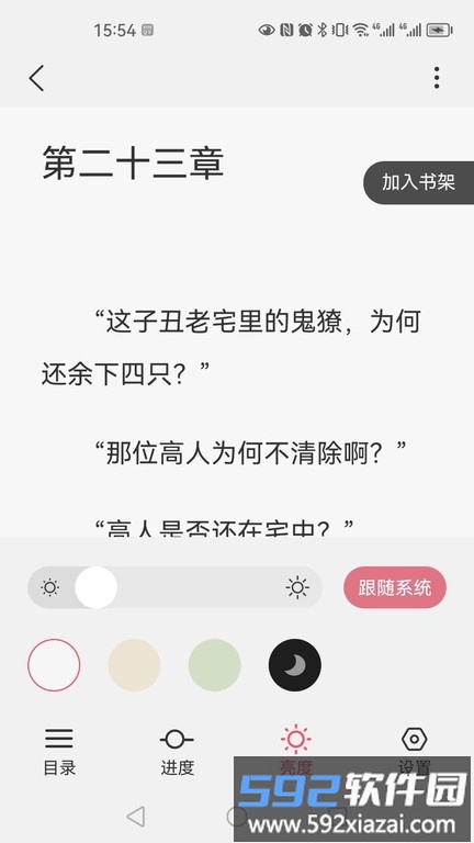 火文小说软件最新版2025截图4