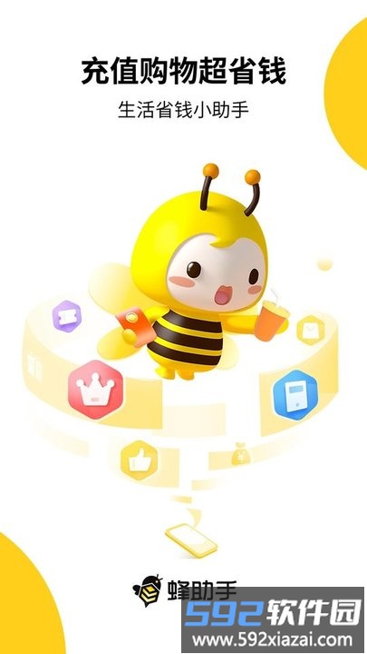 蜂助手2025最新版截图1