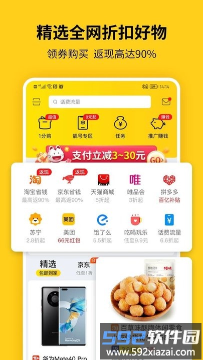 蜂助手2025最新版截图2