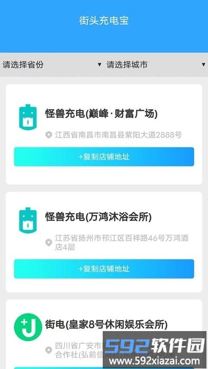 充电超人手机版截图1