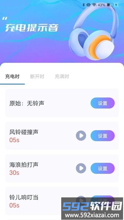 充电超人手机版截图2