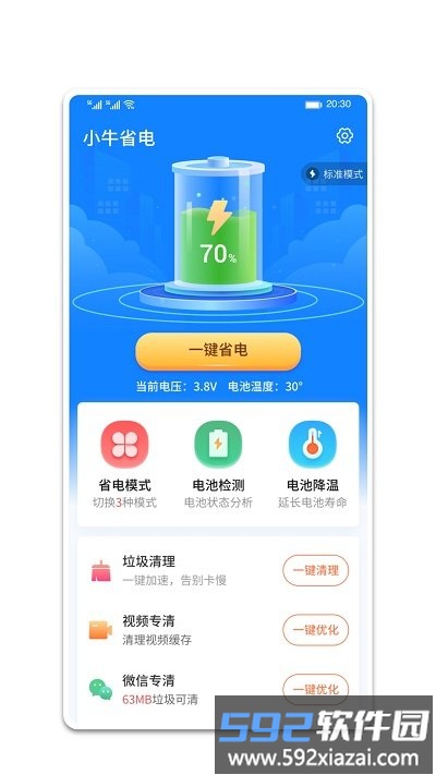 小牛省电手机版截图2