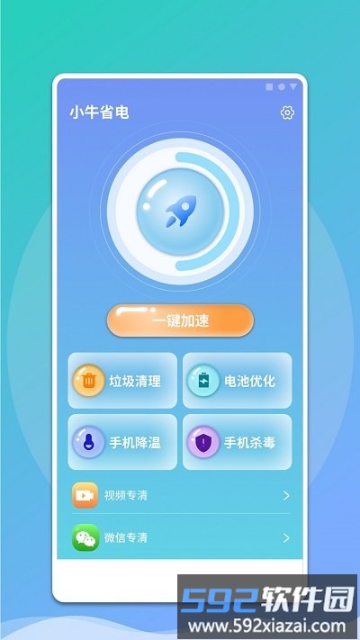 小牛省电手机版截图3