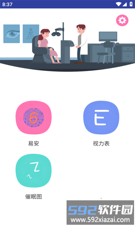 易安色盲检测平台手机版截图3