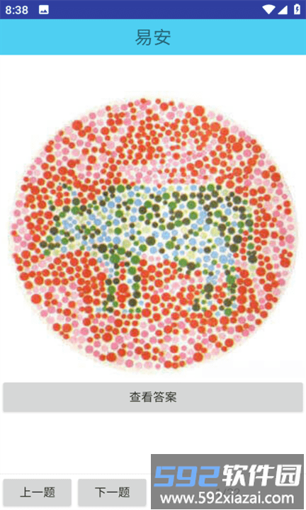 易安色盲检测平台手机版截图4