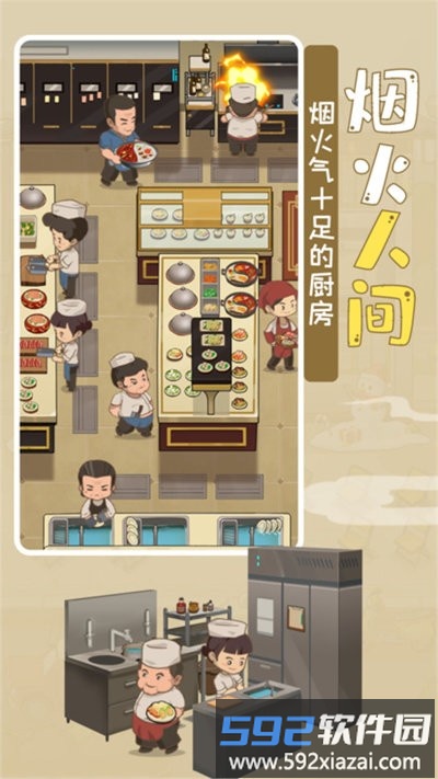 模拟中餐馆游戏最新版截图1