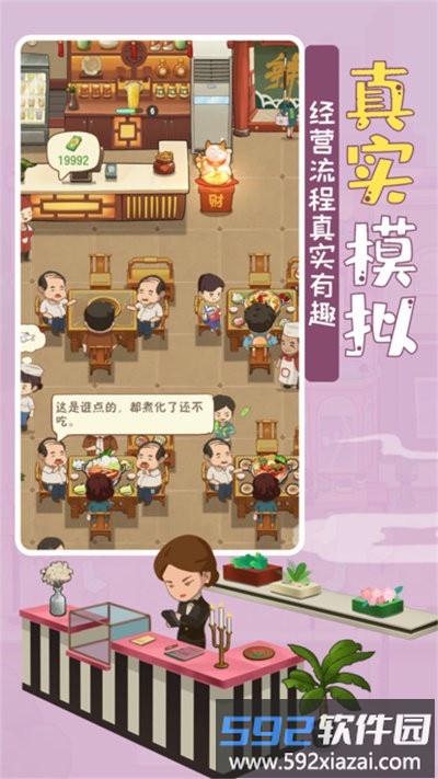 模拟中餐馆游戏最新版截图3