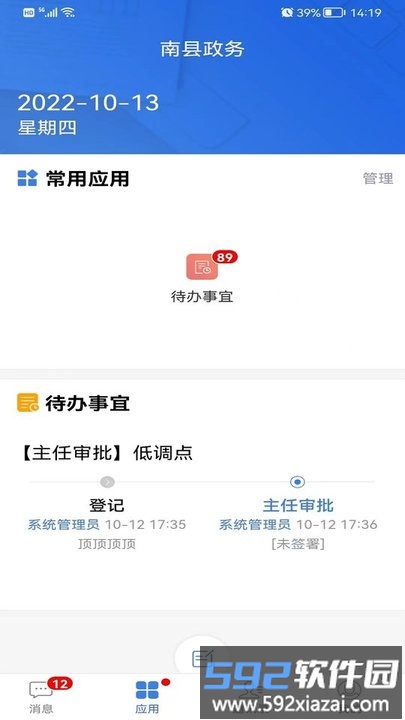 南县政务平台截图1