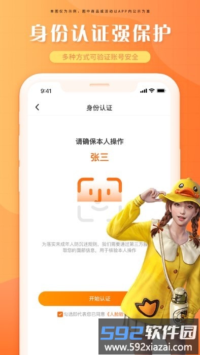 租号帝app截图3