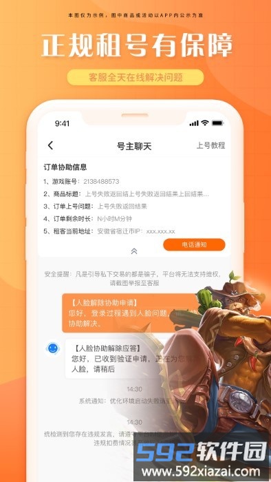 租号帝app截图4