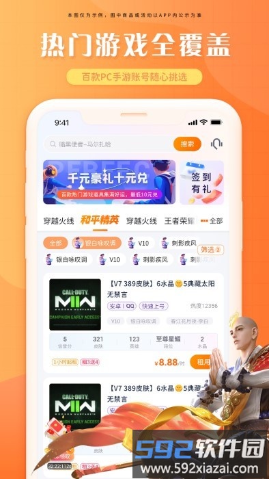 租号帝app截图5