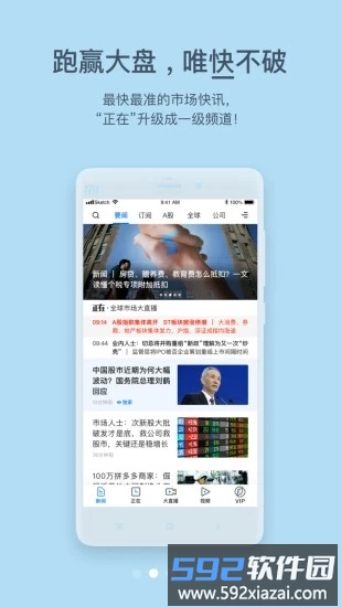 第一财经最新版截图1