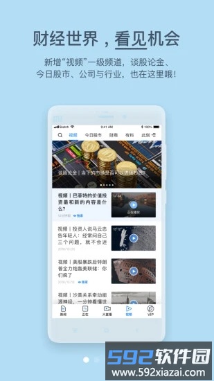第一财经最新版截图4