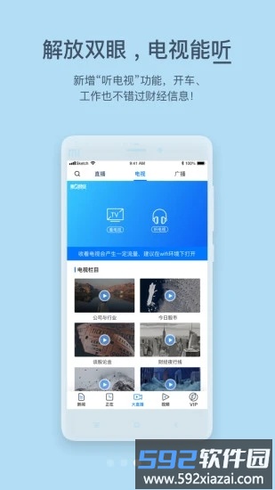 第一财经最新版截图5