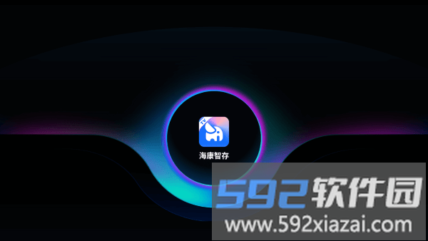 海康智存tv版最新版截图1