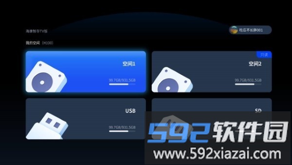 海康智存tv版最新版截图4