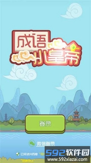 成语小皇帝红包版本截图1