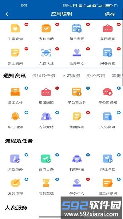 赛轮办公手机app截图1