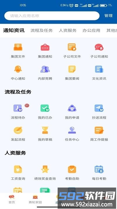 赛轮办公手机app截图2