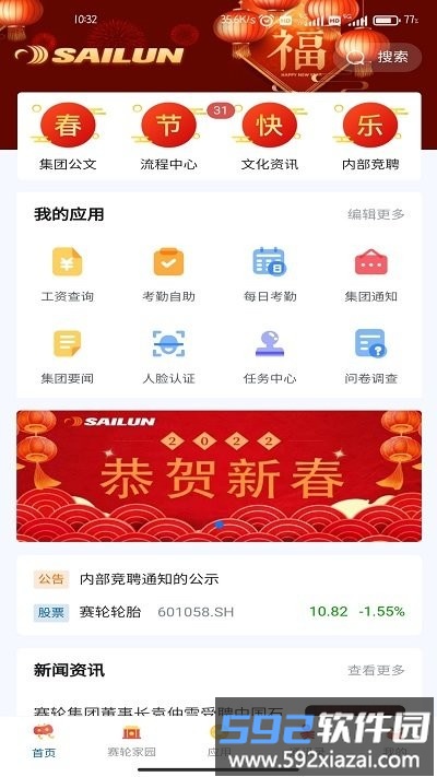 赛轮办公手机app截图3