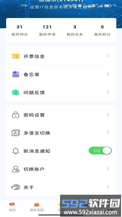 赛轮办公手机app截图4