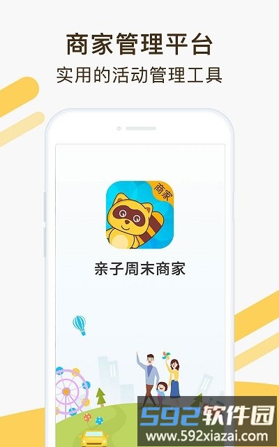 亲子周末商家版app截图1