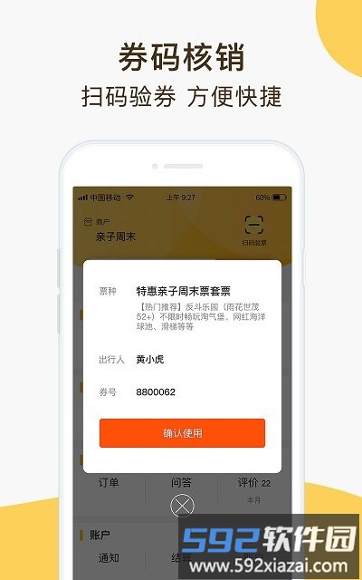 亲子周末商家版app截图3